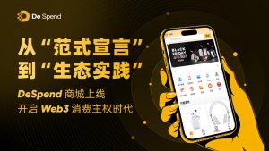 从“范式宣言”到“生态实践”：DeSpend商城上线，开启Web3消费主权时代